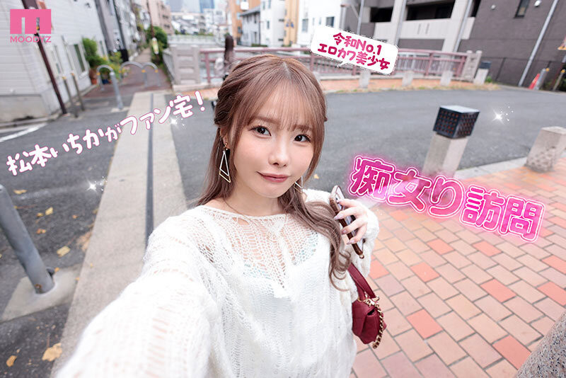 松本いちか(松本一香)作品MIDA-133发布！最强小恶魔降临Moodyz！感谢祭大搞NTR！-图片4