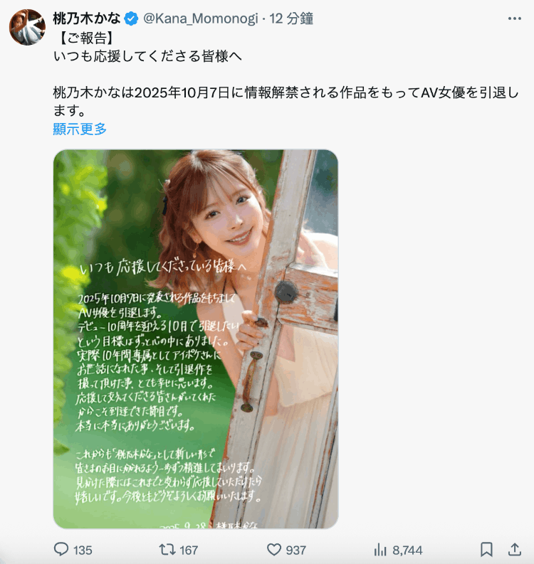 震撼！桃乃木かな(桃乃木香奈)即将引退