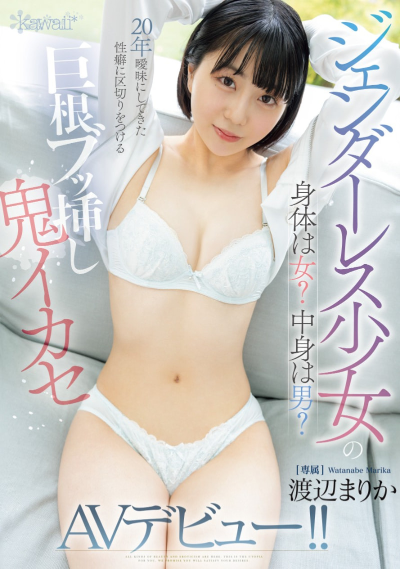 渡辺まりか(渡边茉莉花)出道作品CAWD-734发布！！-图片1