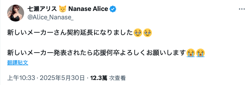 七瀬アリス(七濑爱丽丝)重大发表!9月2日她就要……