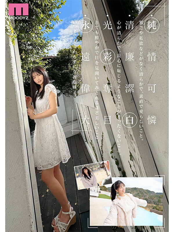 纯白彩永(純白彩永)出道作品番号及封面，纯白彩永个人简介-图片6