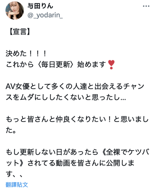 想和粉丝更亲近……与田りん(与田铃)有重大宣布!