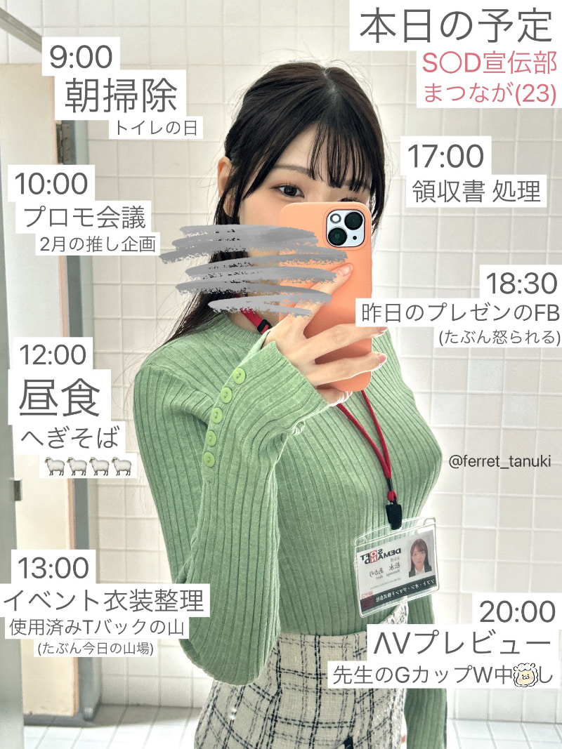 松永あかり(松永明里)出道作品SDJS-304发布！超强大秘密武器登场！SOD女子社员AV解禁！-图片2