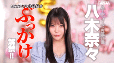 ***炮击破百发！第100位演出的ドリームウーマン(Dream Woman)的女优会是？-图片4