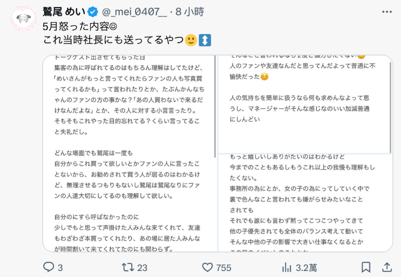 5月就埋下导火线！鷲尾めい(鹫尾芽衣)目前发飙中！-图片2