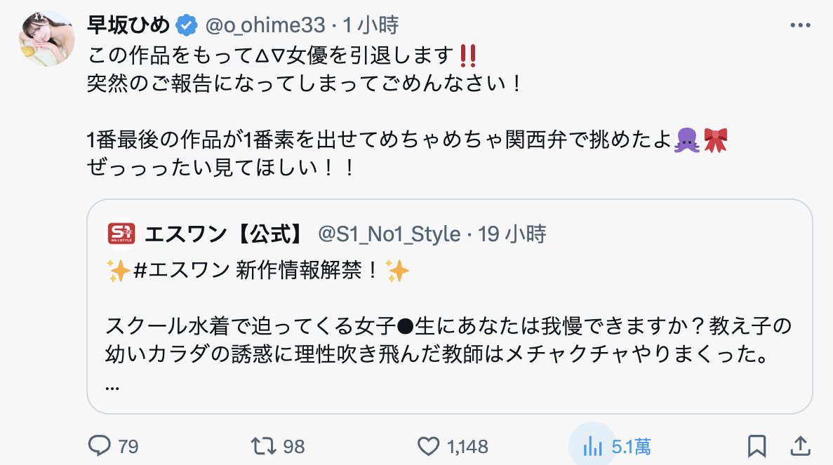 9月新作就是最后了!早坂ひめ(早坂姬)、引退!