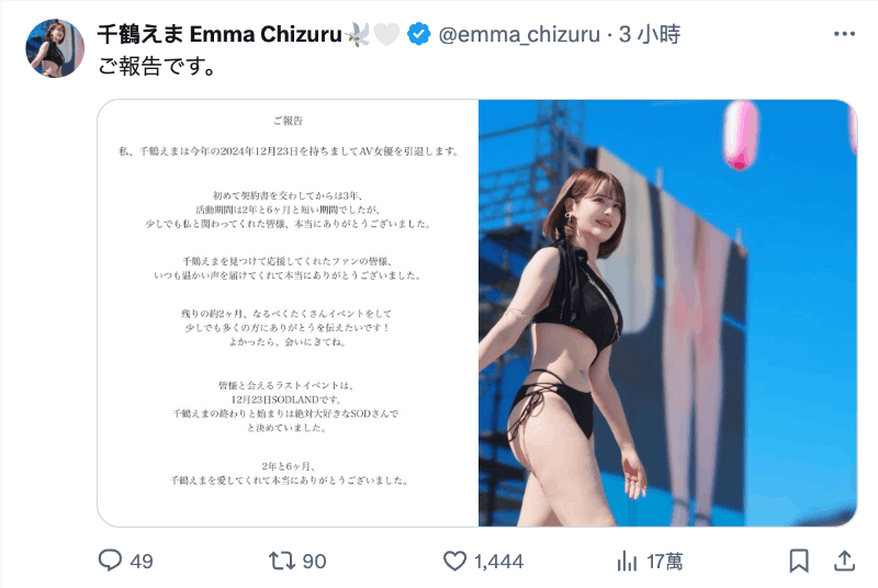 两年半生涯结束!日澳混血的她宣布引退!