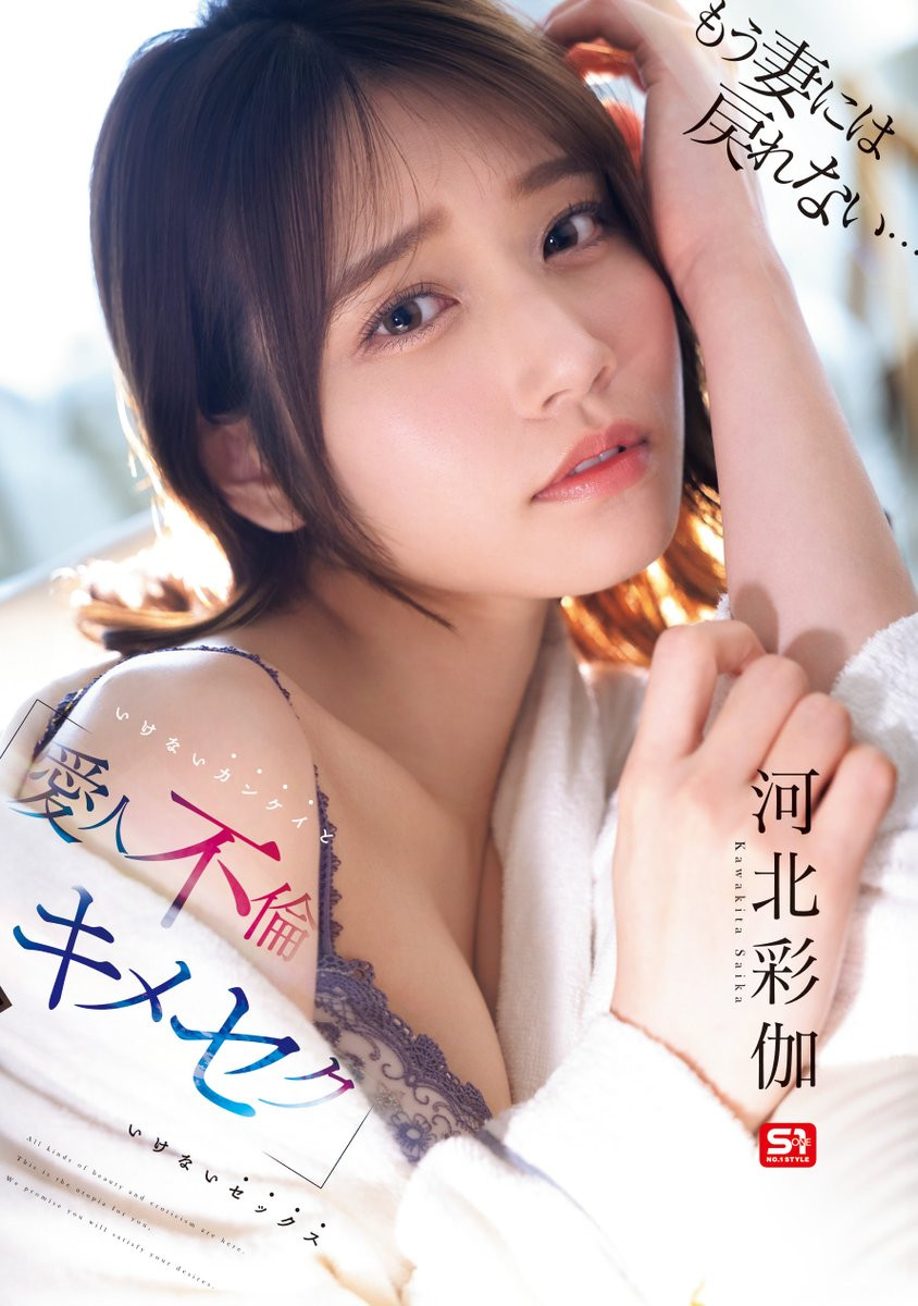 河北彩伽作品SONE-967发布！春药、吞云吐雾、大量……这是你没见过的河北彩伽！封面图片