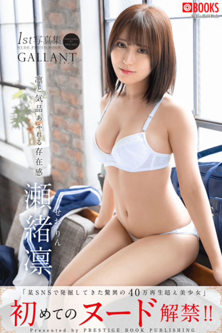 瀬緒凛(濑绪凛)出道作品GNI-004发布！蚊香社2024第一新人！F罩杯的她会是最强大白兔小只马？-图片4