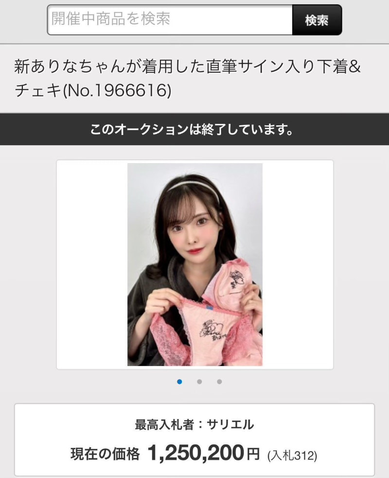 石川澪的内衣结标！买家出价超级狂！-图片3