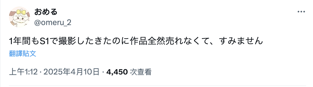 待了一年却完全不卖……她对片商非常抱歉!