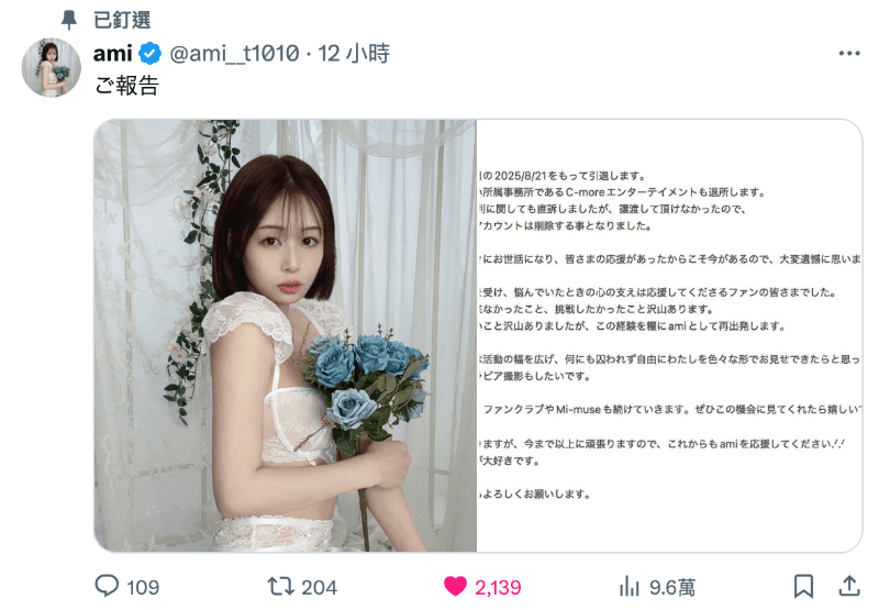 不做時田亜美(时田亚美)了！她的声明有玄机？-图片2