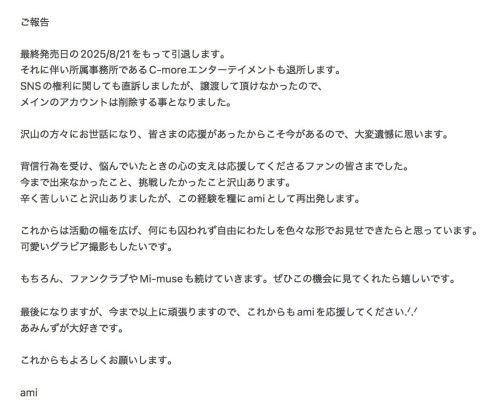 不做時田亜美(时田亚美)了！她的声明有玄机？-图片4