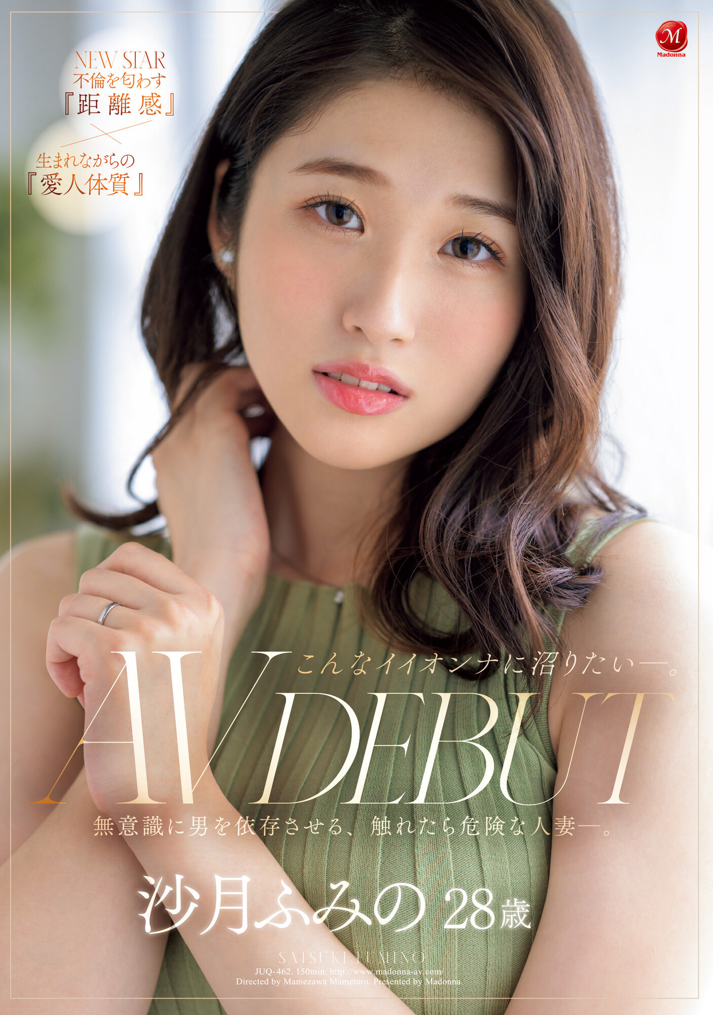 沙月ふみの(沙月文乃,Satsuki-Fumino)出道作品JUQ-462介绍及封面预览-图片1