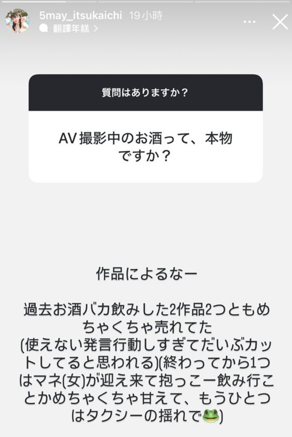 两支作品喝醉了！五日市芽依「醉」糗的状况是？-图片2