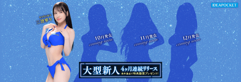 三澄寧々(三澄宁宁)出道作品IPZZ-688发布！天然H杯写真女星解禁！IP社四大新人之首现身！-图片2