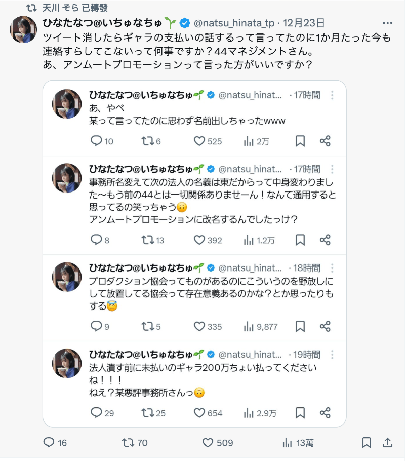 JOJO我不是女优了！然后天川そら(天川空)还大爆料！-图片6