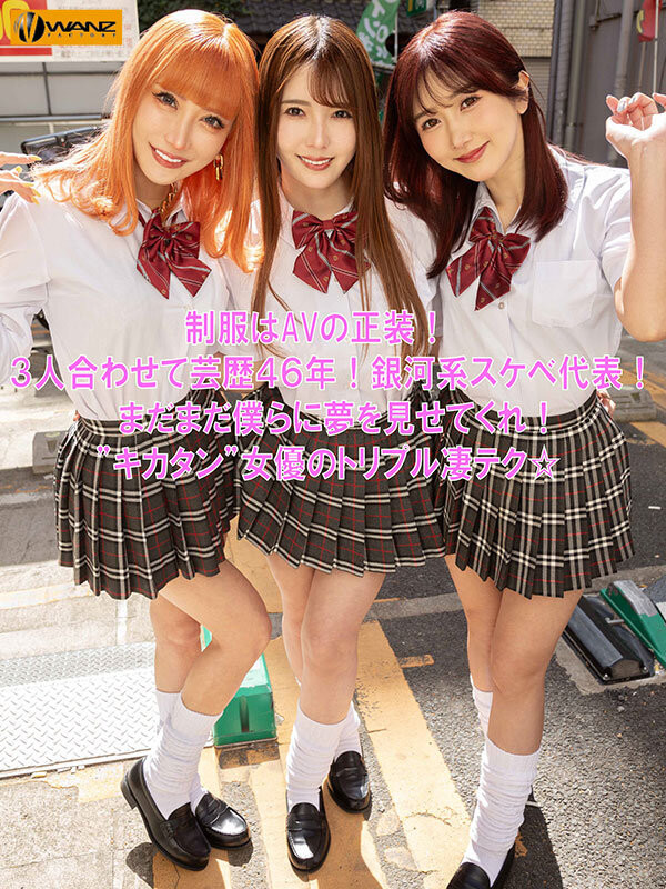 AIKA、波多野結衣(波多野结衣)、大槻ひびき(大槻响)共演作品WAAA-421发布！总资历46年！