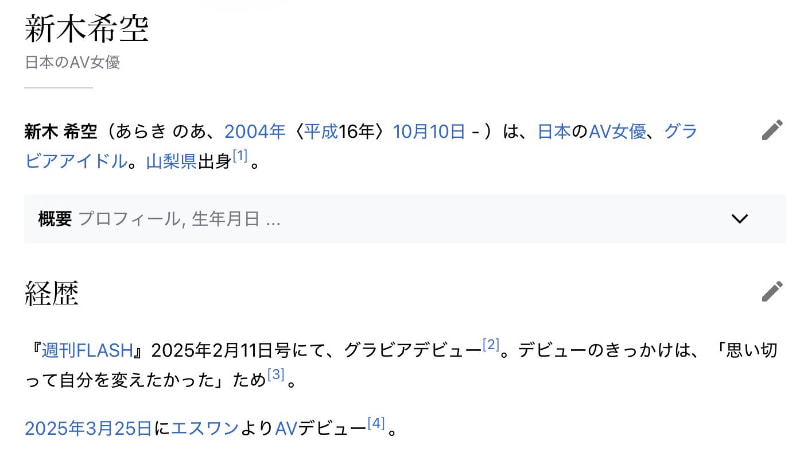 新木希空出道作品SONE-704发布！先写真再AV！顶级片商S1又添超大型新人！-图片2