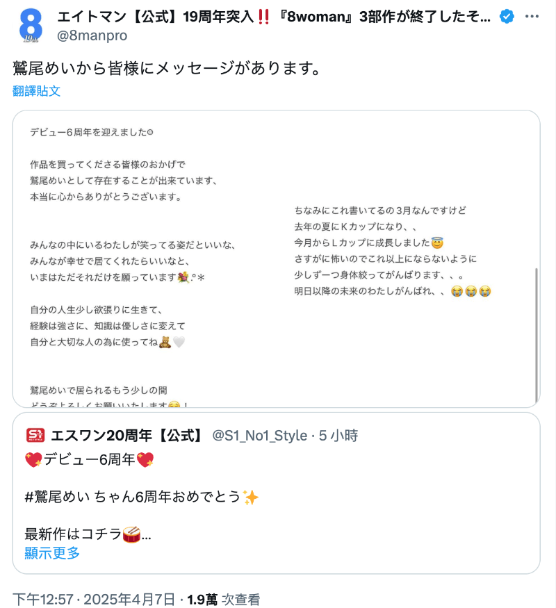 出道6周年！鷲尾めい(鹫尾芽衣)自爆已经L罩杯！-图片2