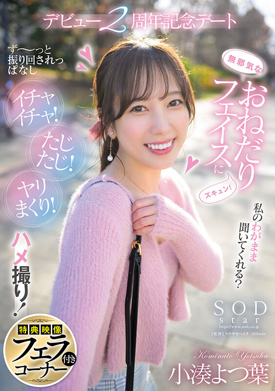 小湊よつ葉(小凑四叶)作品START-075发布！两周年特别企划带她走出摄影棚！-图片2