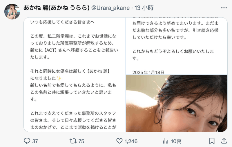 从二階堂麗(二阶堂丽)变あかね麗(红音丽)！女企业家更换经纪公司背后的秘密是？-图片2