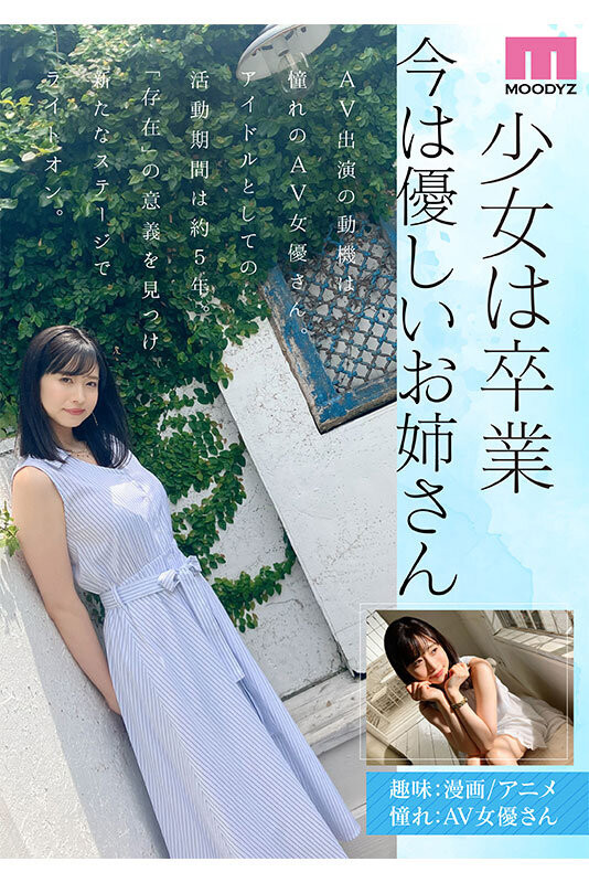 【影片】新番号第1弹!G乳漂亮姊姊《白岩冬萌》前偶像寻找新舞台下海!