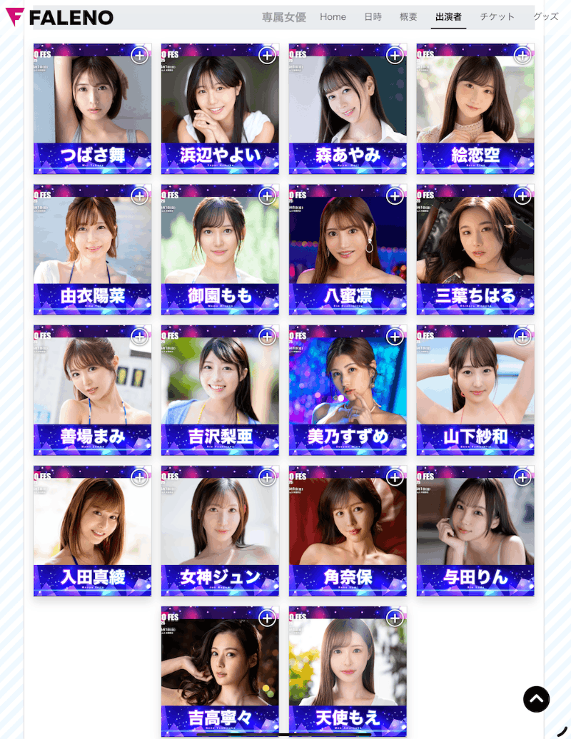 FALENO集团女优总动员和大家玩！看完名单我的感想是……-图片2