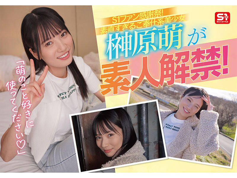 榊原萌作品SONE-862发布！16发助你圆梦！这是她100%全力以赴的感谢祭！封面图片