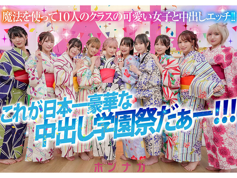 11位女优共演作品HNDS-081发布！不是美少女島！本中超级大共演是学园祭大混乱！