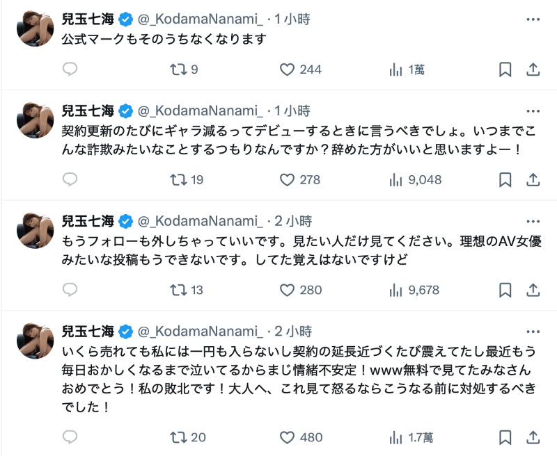 删帐号改昵称……儿玉七海怎么了？-图片2