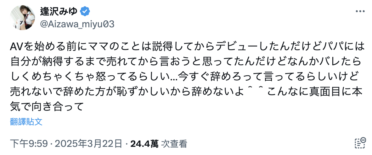 逢沢みゆ(逢泽美优)被爸爸抓到拍片了!