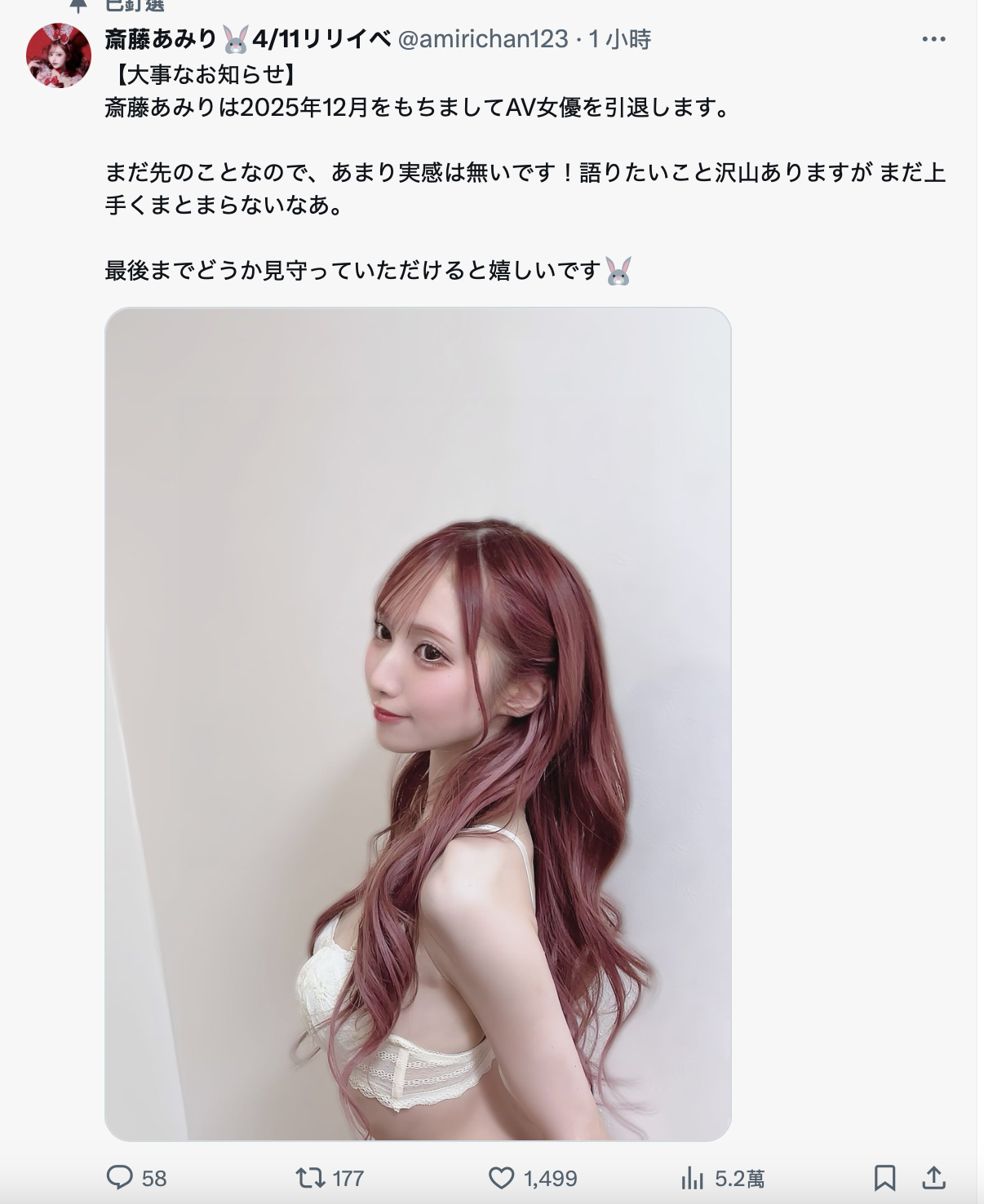 地雷妆最强辣妹、斎藤あみり(斋藤亚美里)宣布引退!