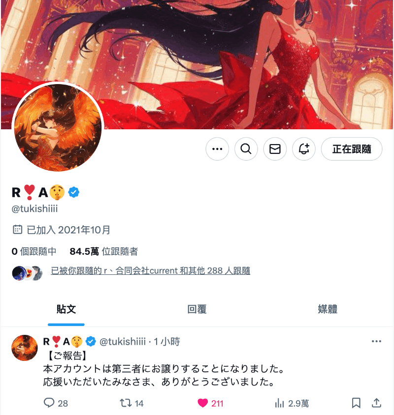 山手梨爱的X帐号重大宣布！-图片2