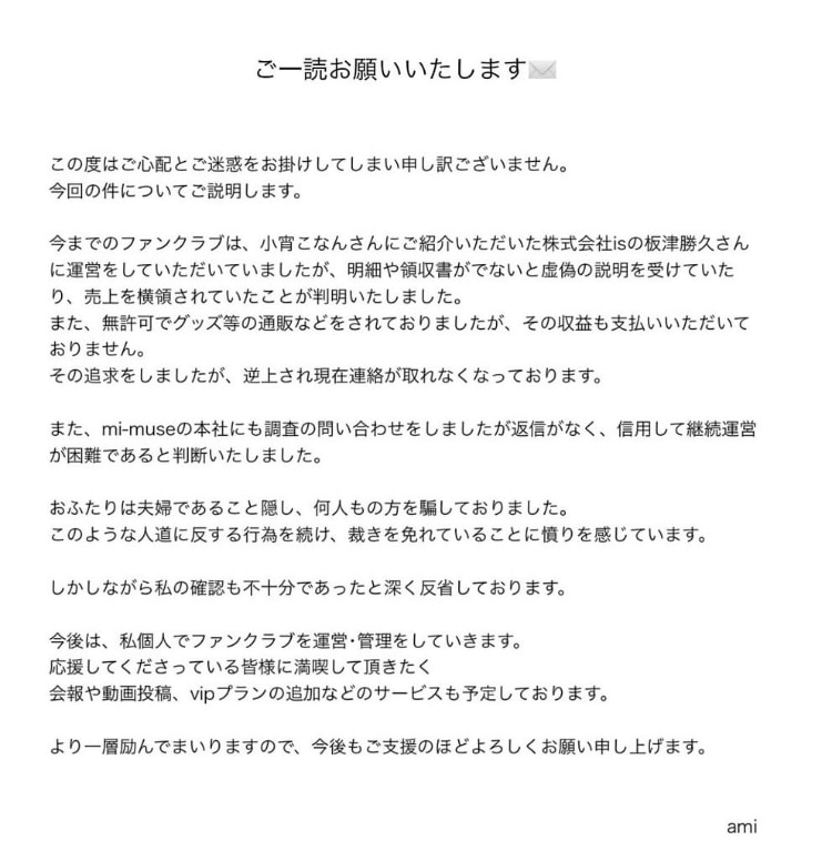 也被坑了！引退的ami把小宵こなん(小宵虎南)老公的名字写出来了！