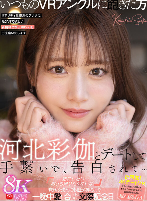 河北彩伽作品SIVR-427发布！虽然没有实体作品……不过她有这支约会片！-图片1