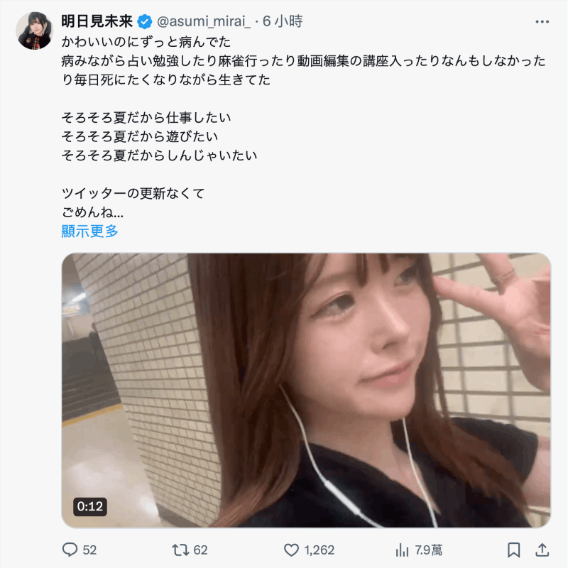 睽违两个月更新社群！明日見未来(明日见未来)想说的是……-图片2