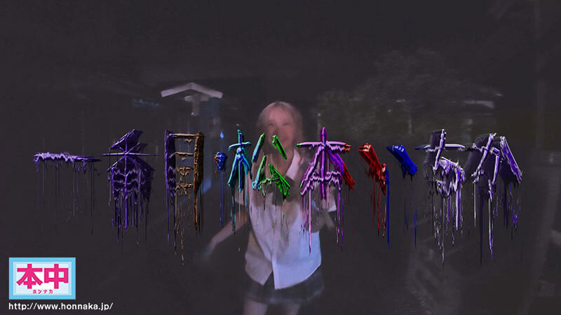 11位女优共演作品HNDS-182发布！只要叫出来就***！片商本中超级大共演鬼屋惊魂！-图片3