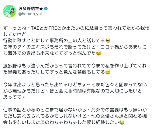 波多野结衣:我真的很想参加TAE和TRE,可是……