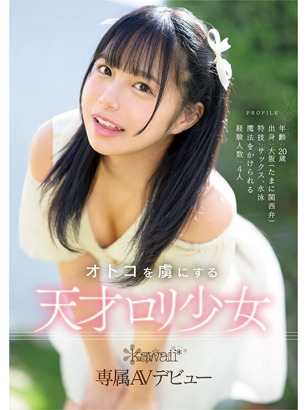 2024《10月新人AV女优完整版》，谜之「女神」即将登场？