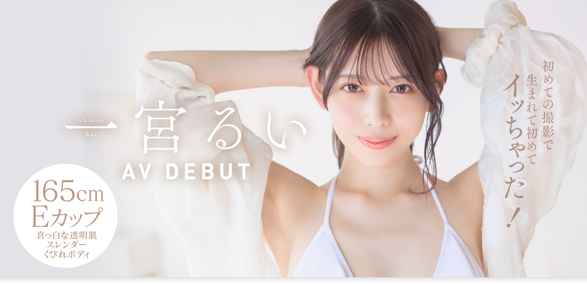 一宮るい(一宫留衣)出道作品START-277发布!学生时代就是美人的地方偶像!E奶大长腿的她被搞到快坏了!