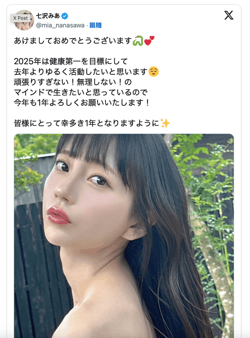 不要过度努力！七沢みあ(七泽米亚)的新年新希望是？-图片2