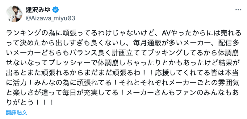 攀上生涯最高点！逢沢みゆ(逢泽美优)其实有在控片！-图片4