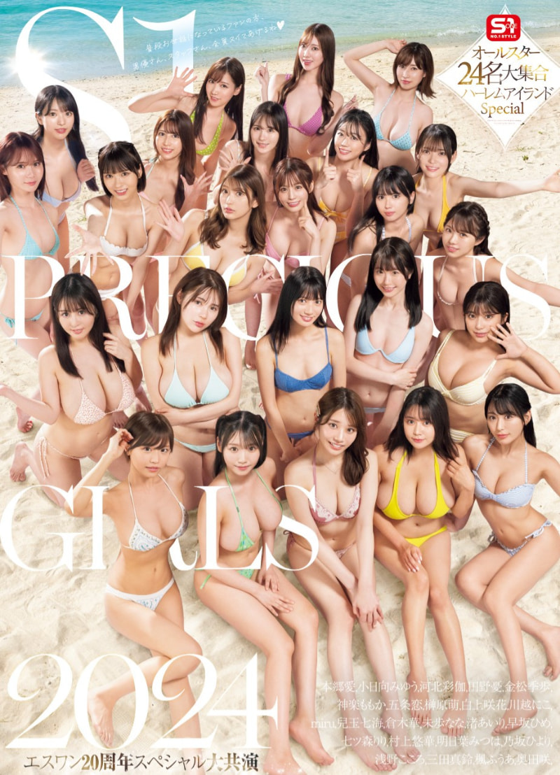 S1创业20周年!最强片商最强共演!24位女优超级大混乱!