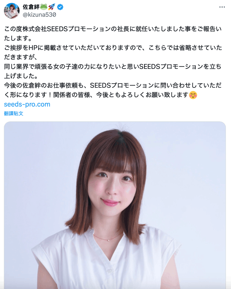 佐仓绊重大挑战：成为经纪公司的社长-图片2