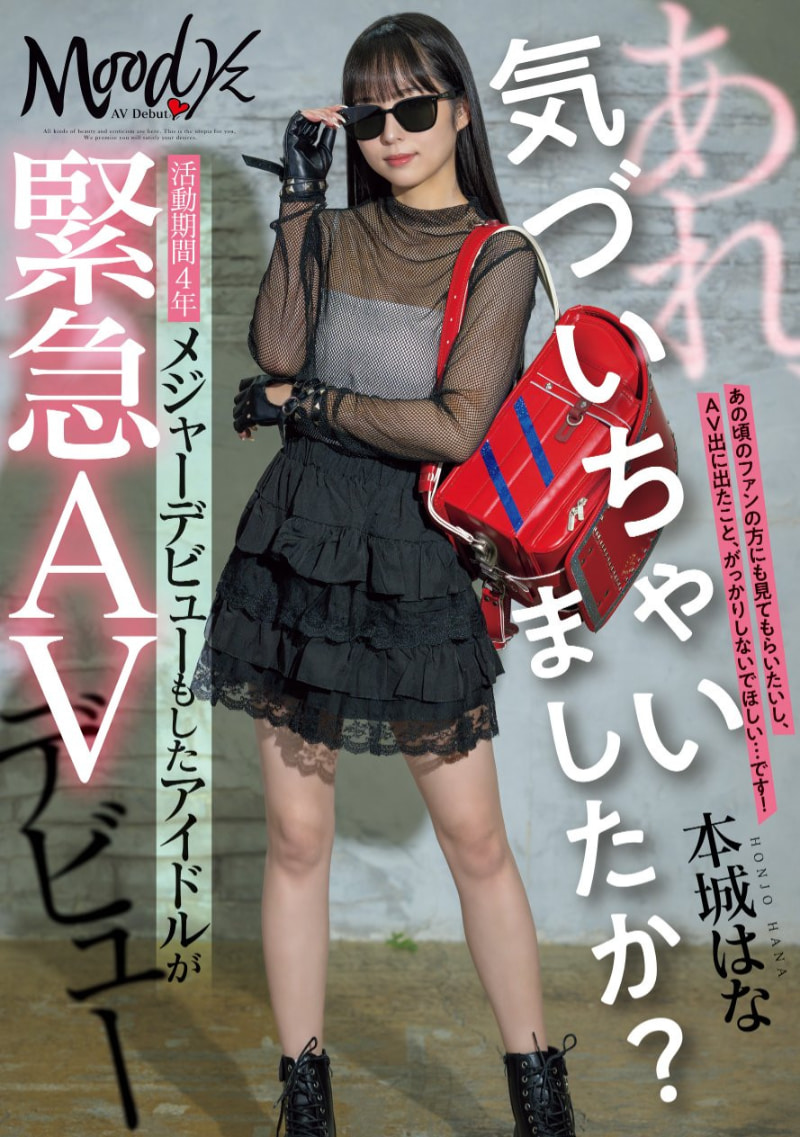 本城花(本城はな)出道作品番号及封面，本城花个人简介-图片2