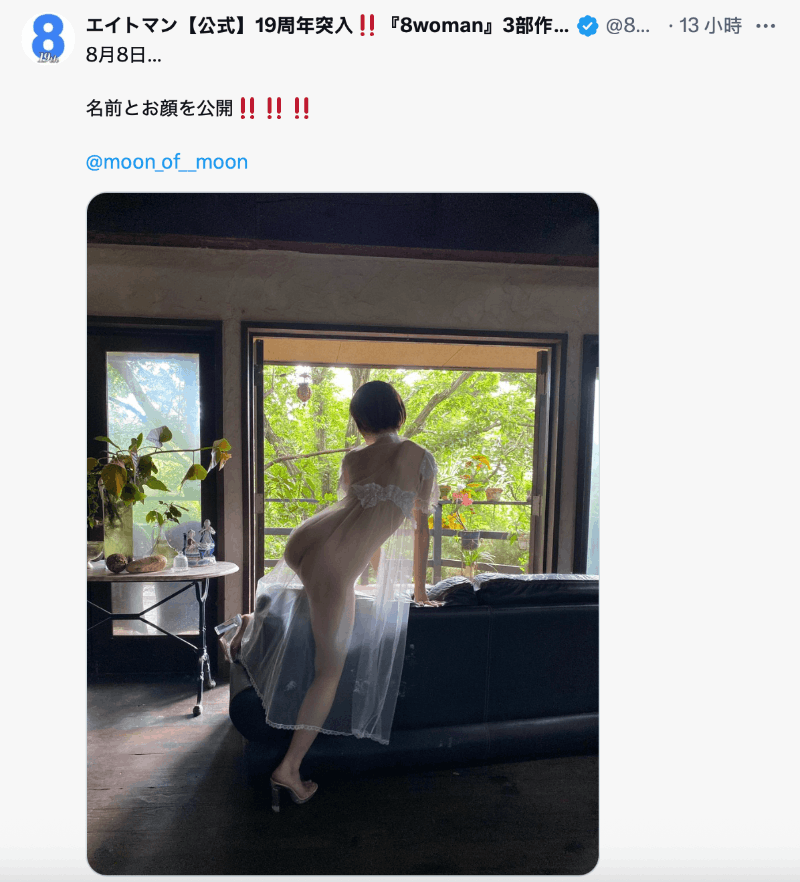 8月8日，经纪公司エイトマン(8MAN)的秘密武器要公布艺名和脸蛋！