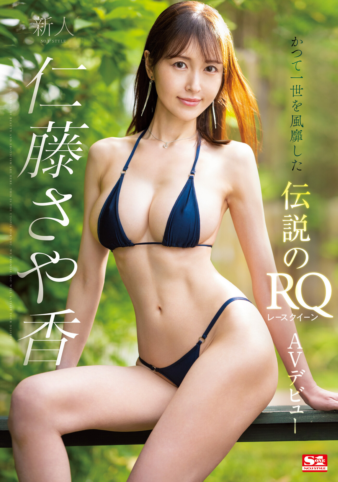 仁藤さや香(仁藤沙耶香,Nitou-Sayaka)出道作品SSIS-965介绍及封面预览-图片1