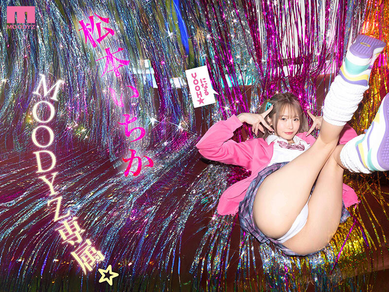 松本いちか(松本一香)作品MIDA-133发布！最强小恶魔降临Moodyz！感谢祭大搞NTR！-图片3