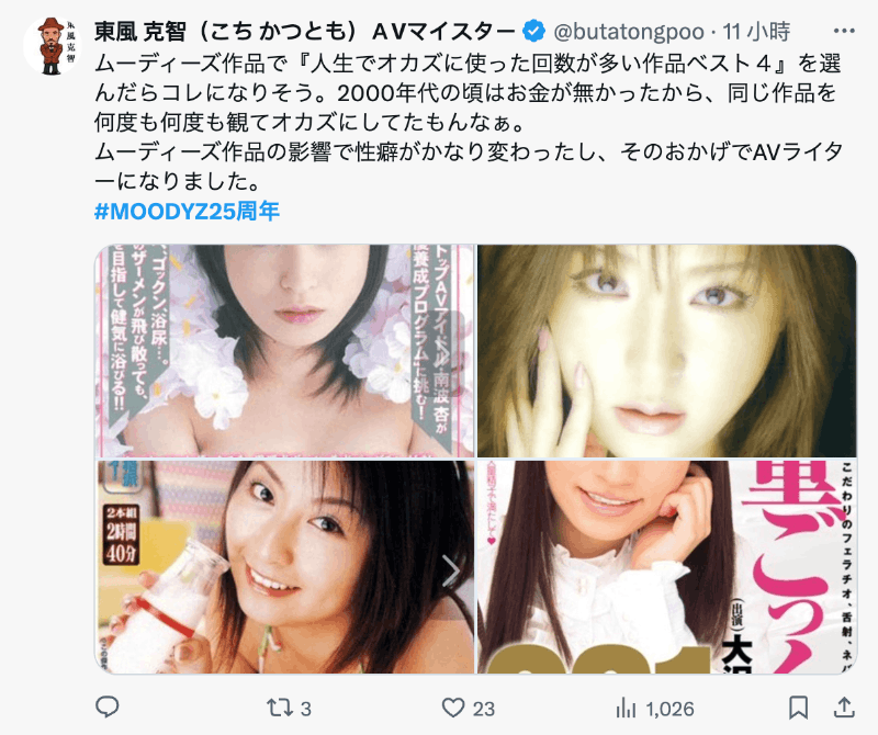 成立25周年庆！Moodyz集结十仙女要干大事了！-图片4